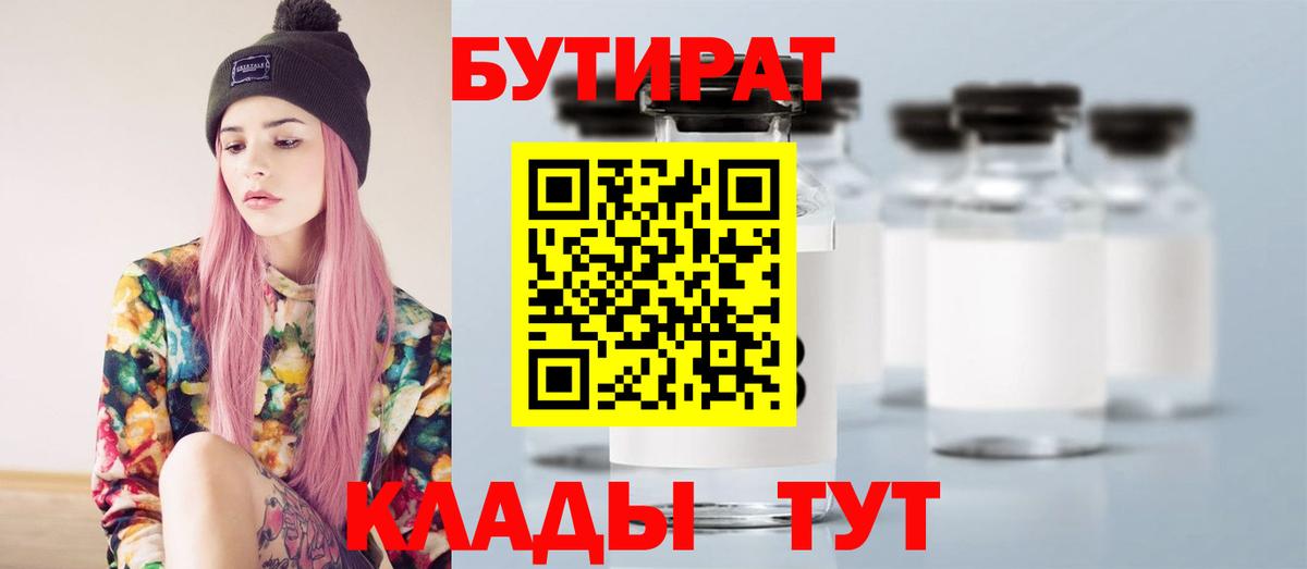 БУТИРАТ оксибутират  Вход с VPN  Ревда 