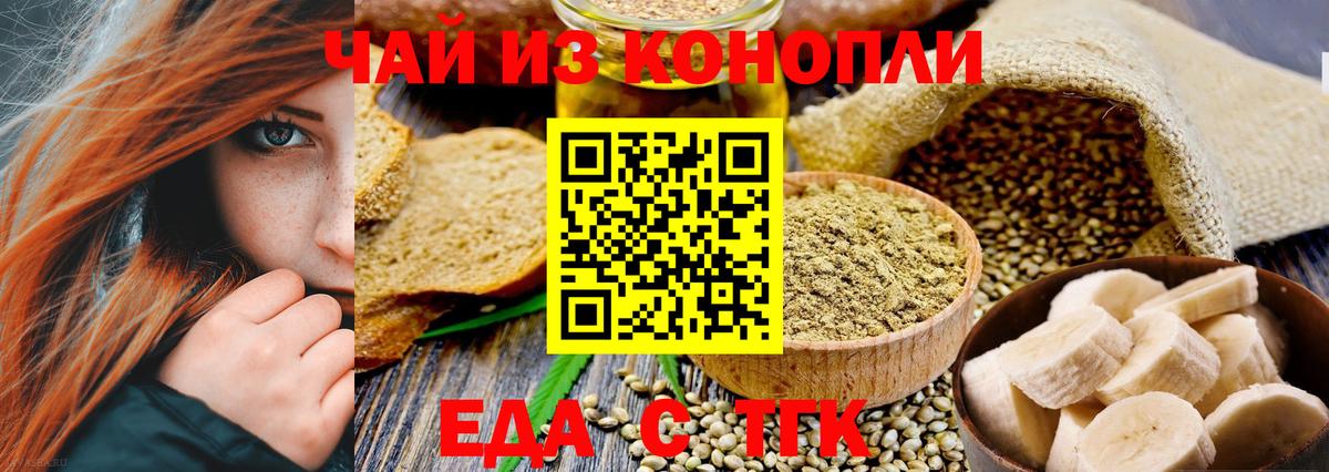 Еда ТГК марихуана  Вход с VPN  Ревда 