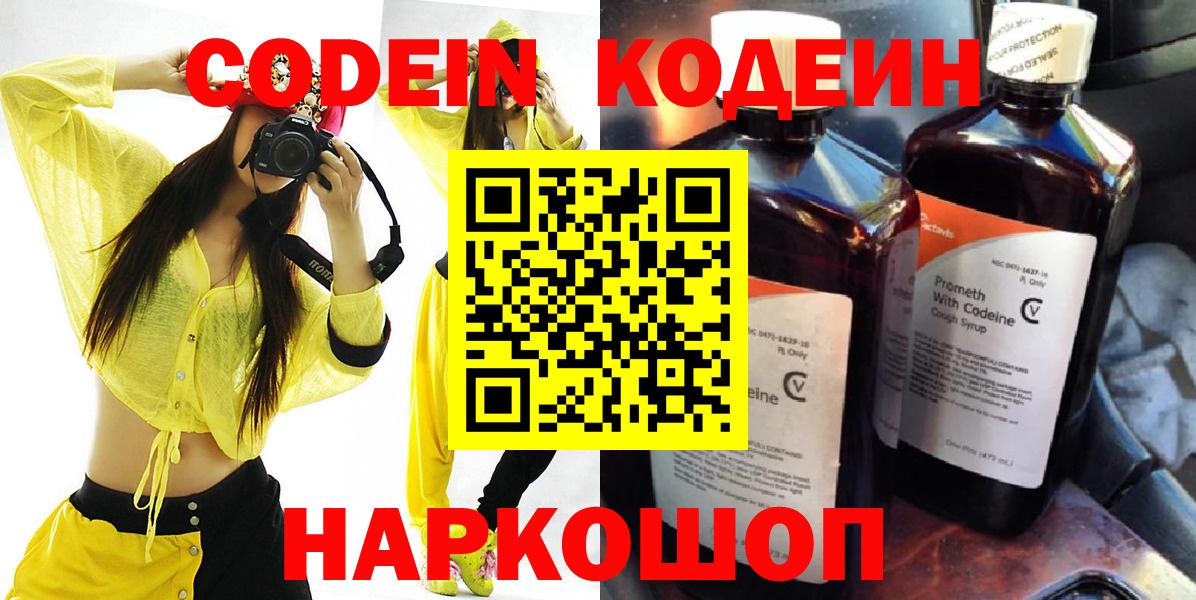 Кодеиновый сироп Lean Purple Drank Ревда