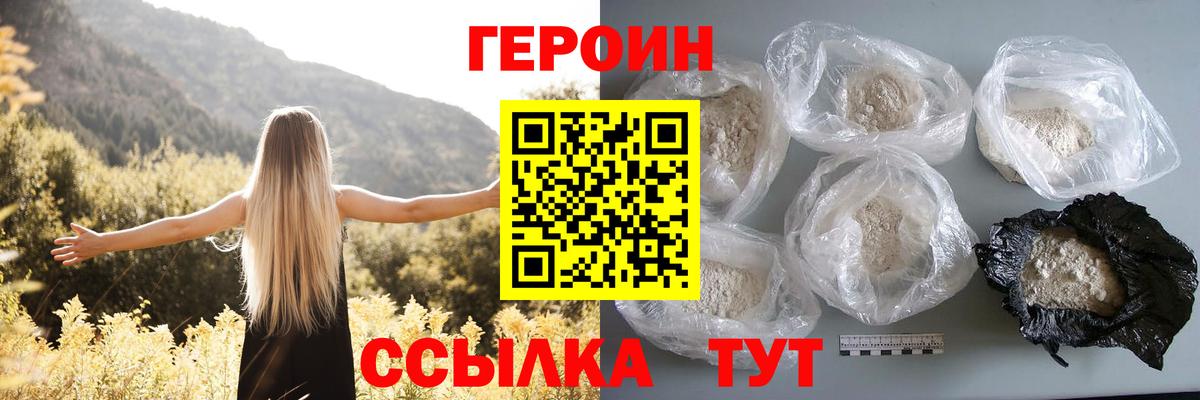 Героин  Вход с VPN  Ревда  Героин VHQ 